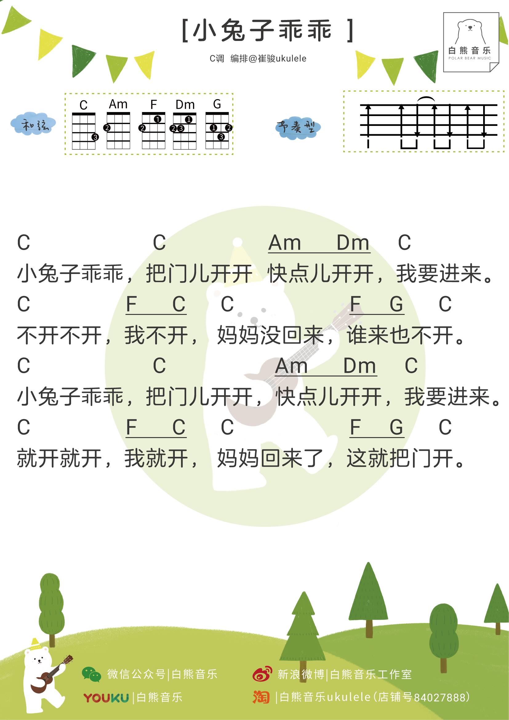 六一快乐 【儿歌弹唱谱曲谱合集】-C大调音乐网