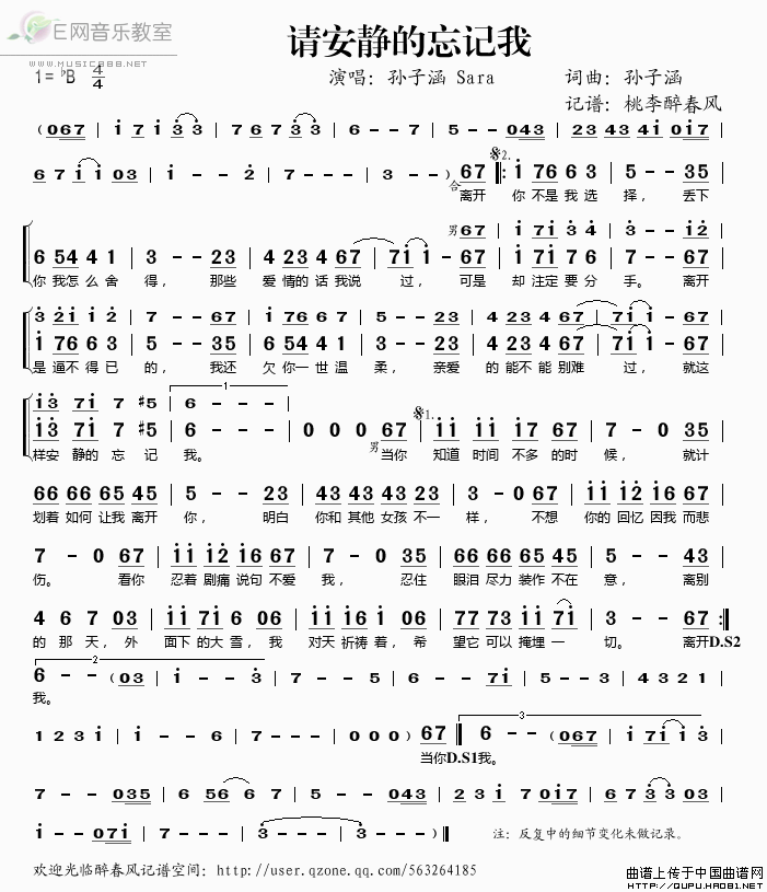 《请安静的忘记我——孙子涵 Sara（简谱）》吉他谱-C大调音乐网