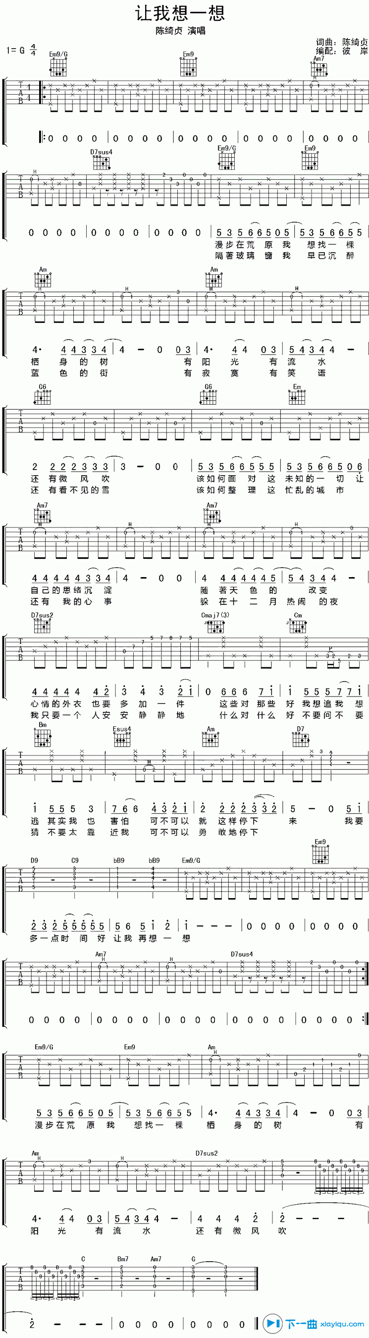 《让我想一想吉他谱G调（六线谱）_陈绮贞》吉他谱-C大调音乐网