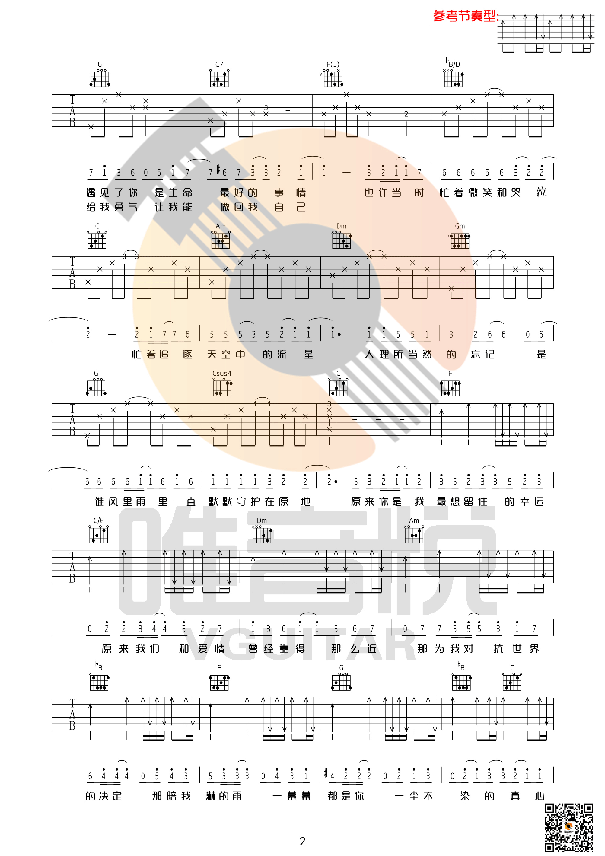 《小幸运 田馥甄 hebe F调原版吉他谱 唯音悦制谱 我的少女时代主题曲》吉他谱-C大调音乐网