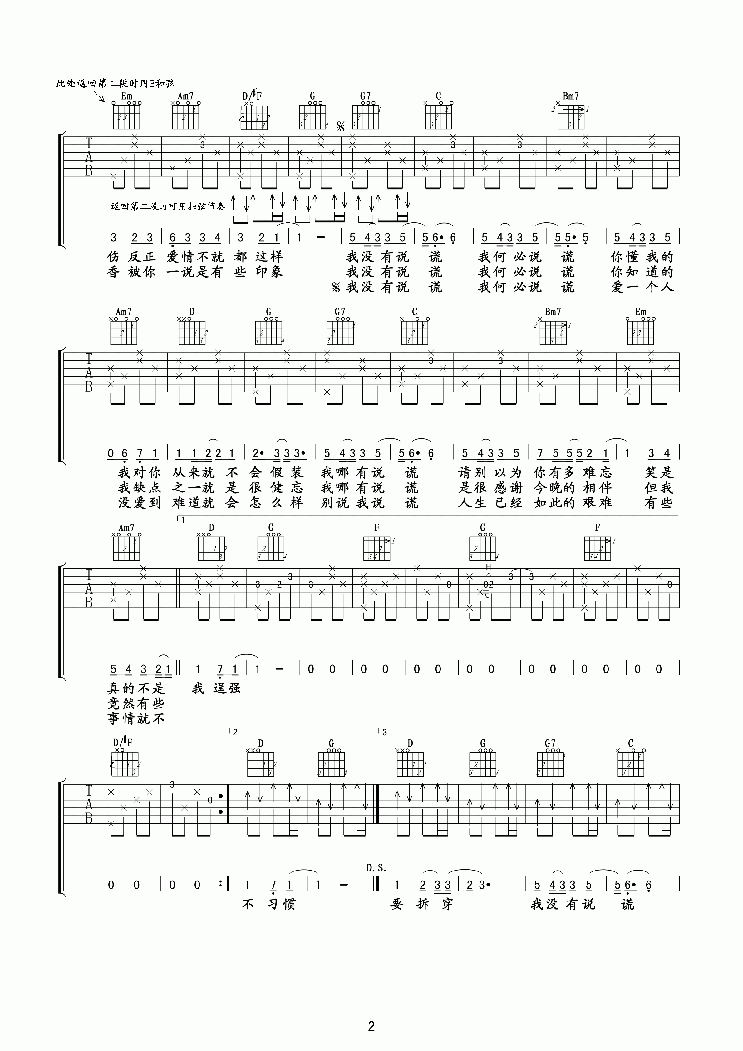 林宥嘉《说谎》吉他谱 玩易吉他版-C大调音乐网