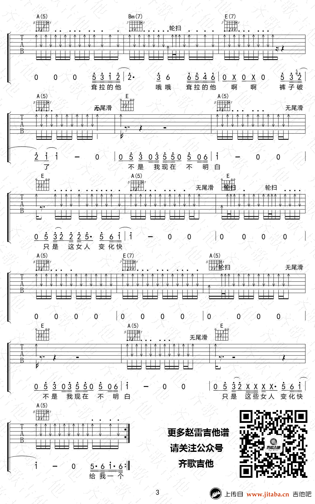 赵雷《夏天》吉他谱_A调指法_高清弹唱谱_夏天六线谱-C大调音乐网