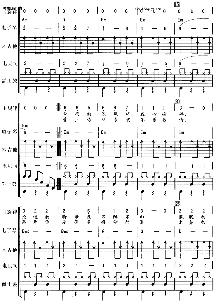 《痛哭的人（伍佰*电子琴、贝司伴奏）》吉他谱-C大调音乐网
