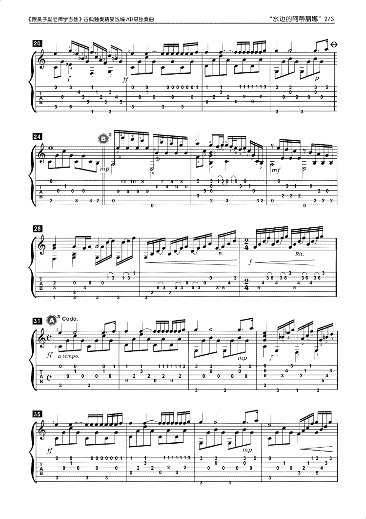《水边的阿迪丽娜-最完整版( GTP)》吉他谱-C大调音乐网