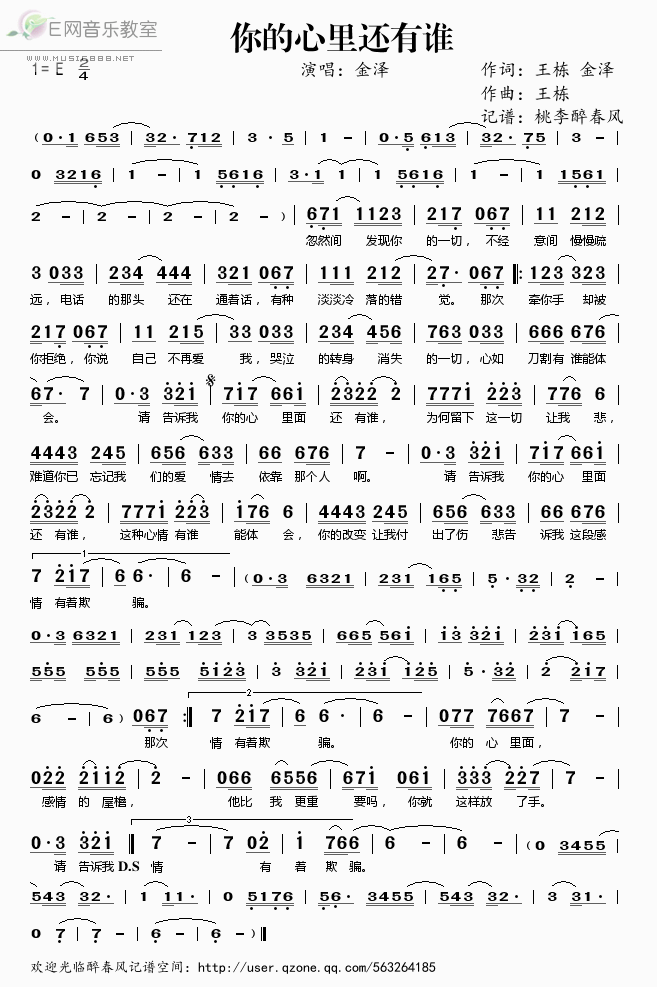 《你的心里还有谁——金泽（简谱）》吉他谱-C大调音乐网