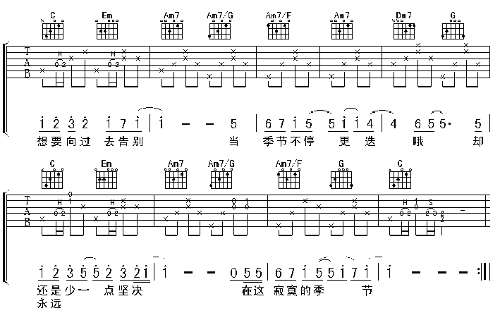 寂寞的季节-版本1-C大调音乐网