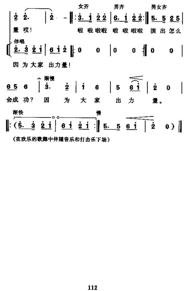 《快乐的晚会（吕庆余词 邱刚强曲、表演唱）》吉他谱-C大调音乐网