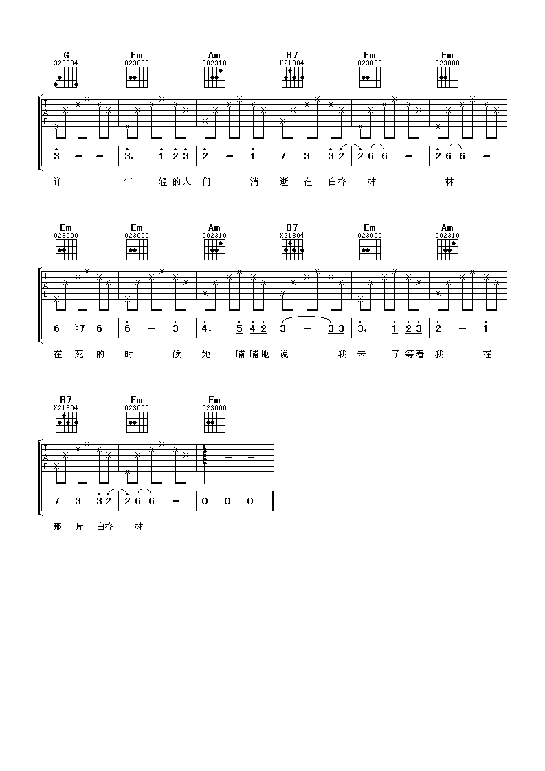 朴树 白桦林吉他谱 G调高清版-C大调音乐网