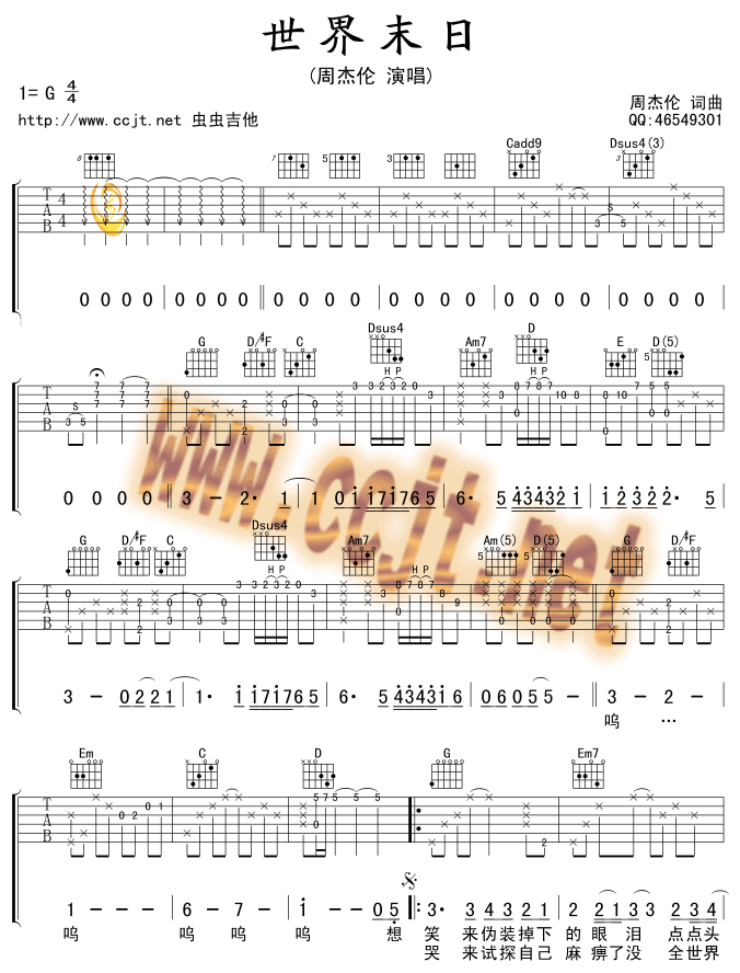 《世界末日》吉他谱-C大调音乐网