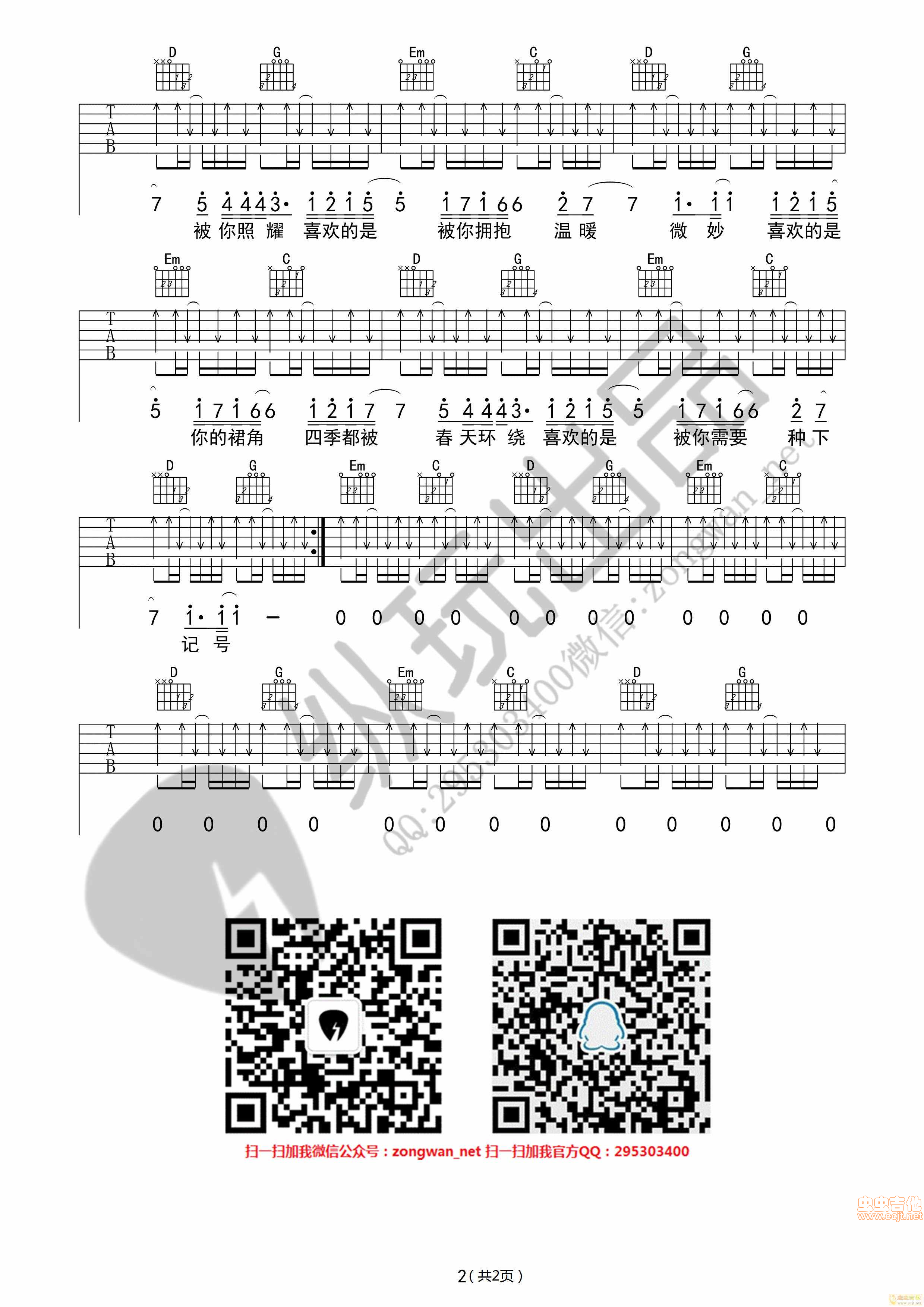 《《多喜欢你》小贱（纵玩版）》吉他谱-C大调音乐网