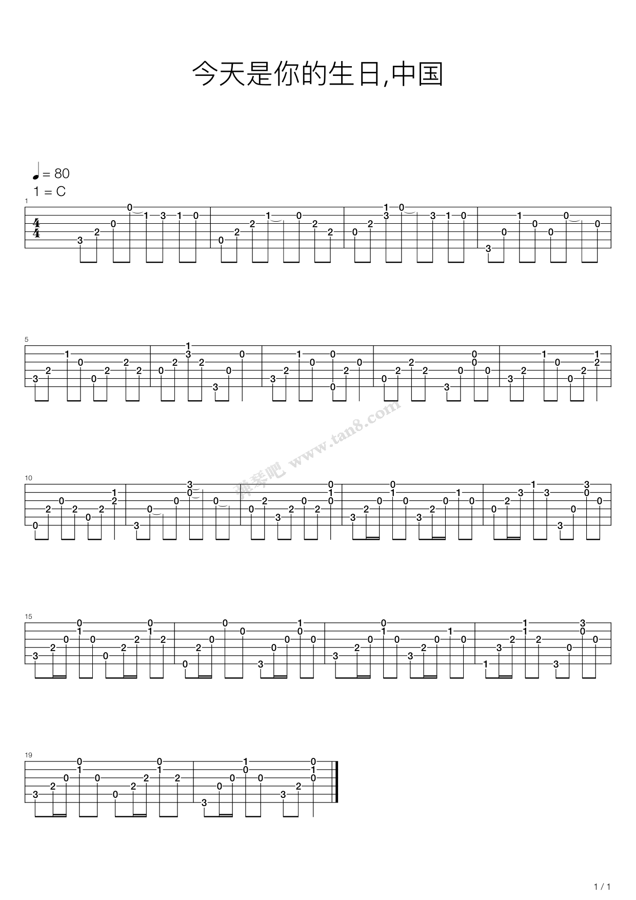 《今天是你的生日,中国》吉他谱-C大调音乐网