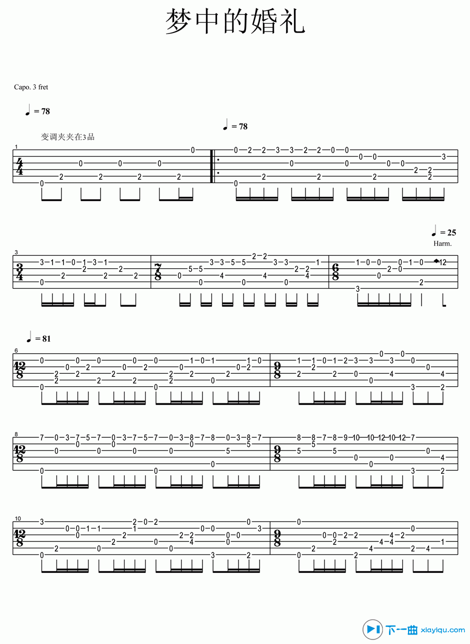 《梦中的婚礼吉他谱_梦中的婚礼吉他六线谱》吉他谱-C大调音乐网