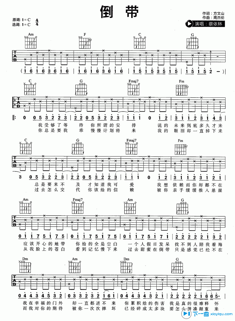 《倒带吉他谱C调_蔡依林倒带吉他六线谱》吉他谱-C大调音乐网