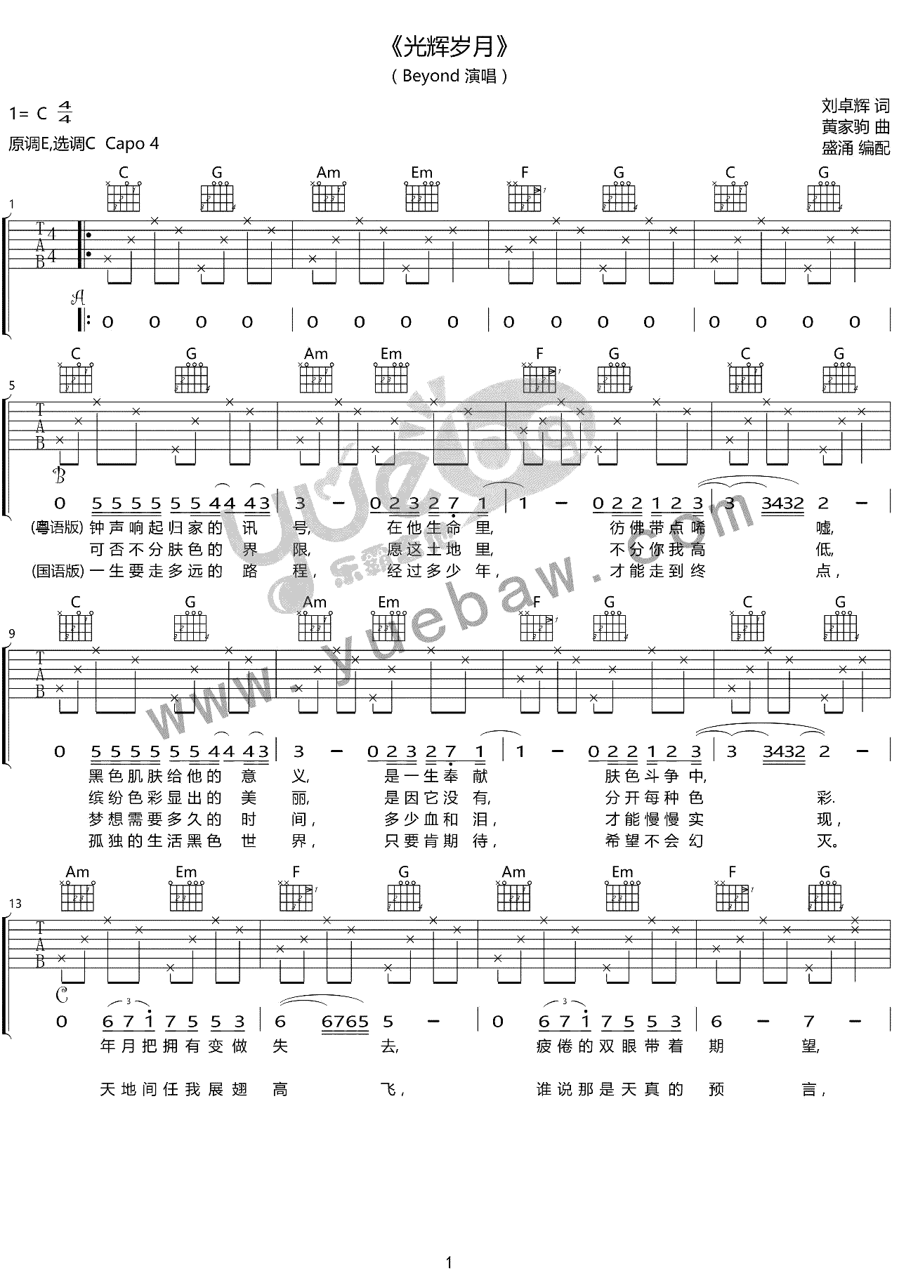 光辉岁月吉他谱_Beyond_吉他教学示范视频_弹唱六线谱-C大调音乐网