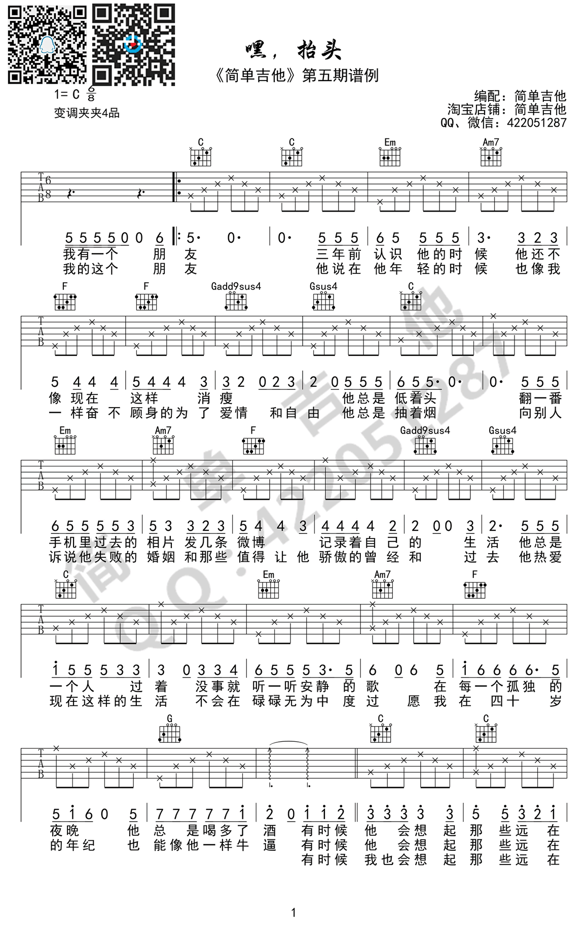 《嘿，抬头吉他谱_贰佰_C调弹唱谱_六线谱高清版》吉他谱-C大调音乐网