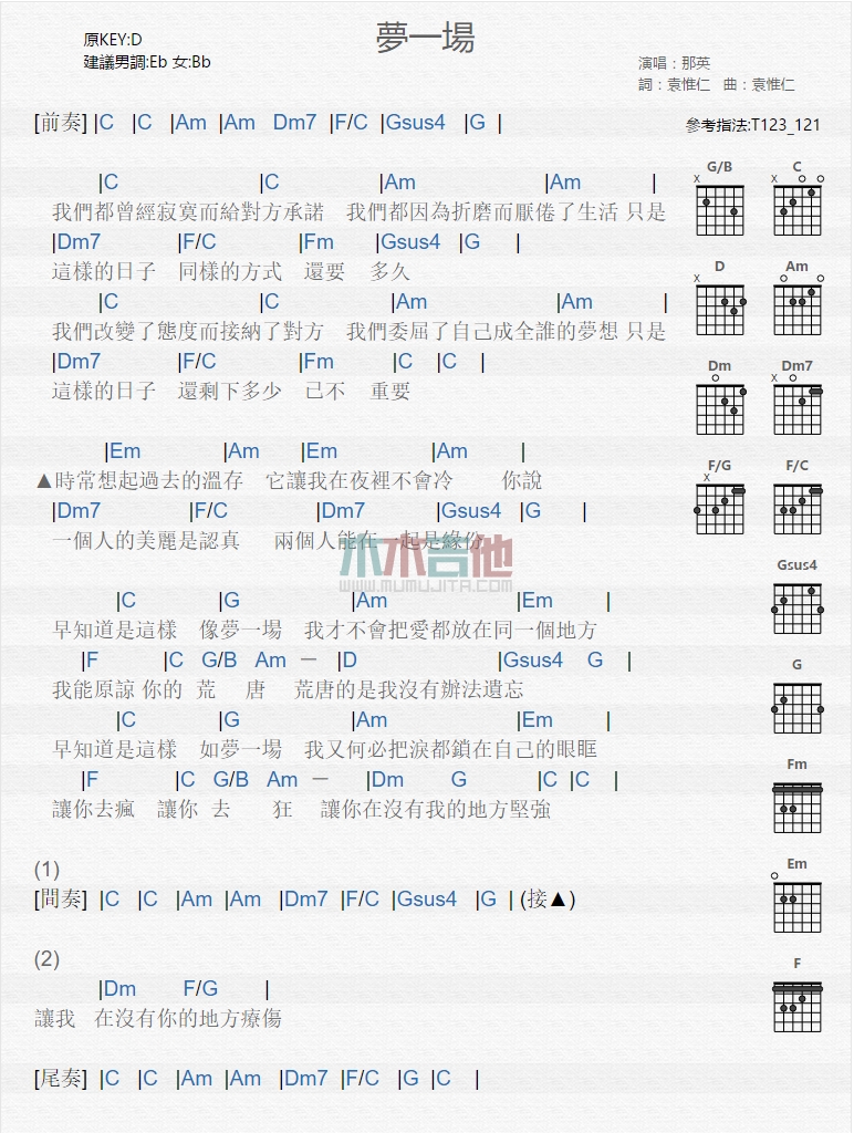 《梦一场》吉他谱-C大调音乐网