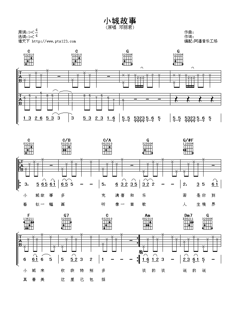 邓丽君 小城故事吉他谱-C大调音乐网