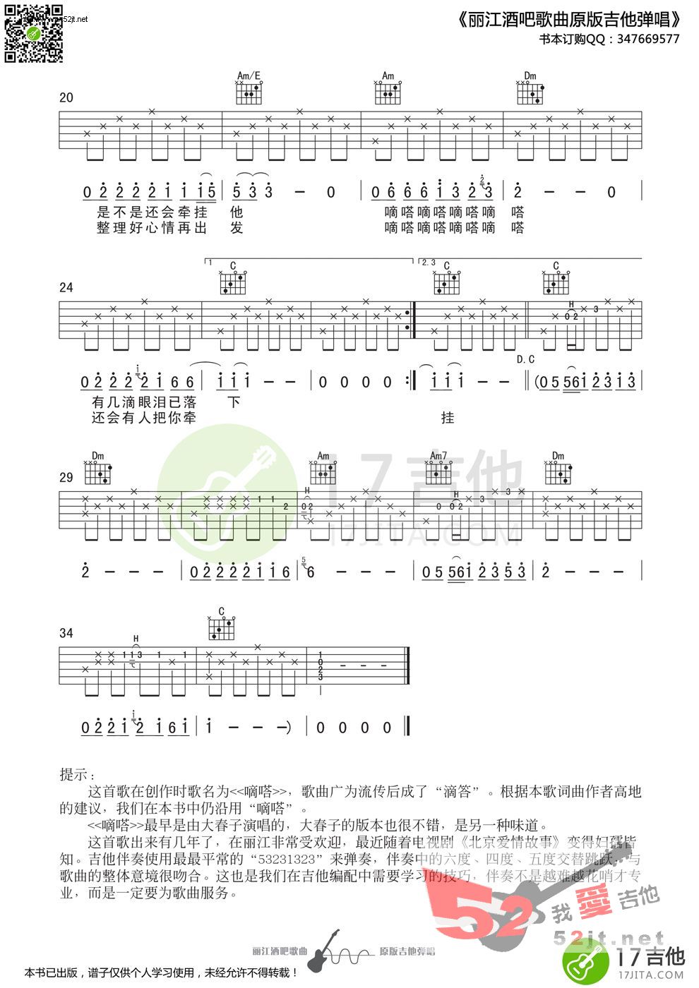 《《嘀嗒》 C调原版编配高清》吉他谱-C大调音乐网