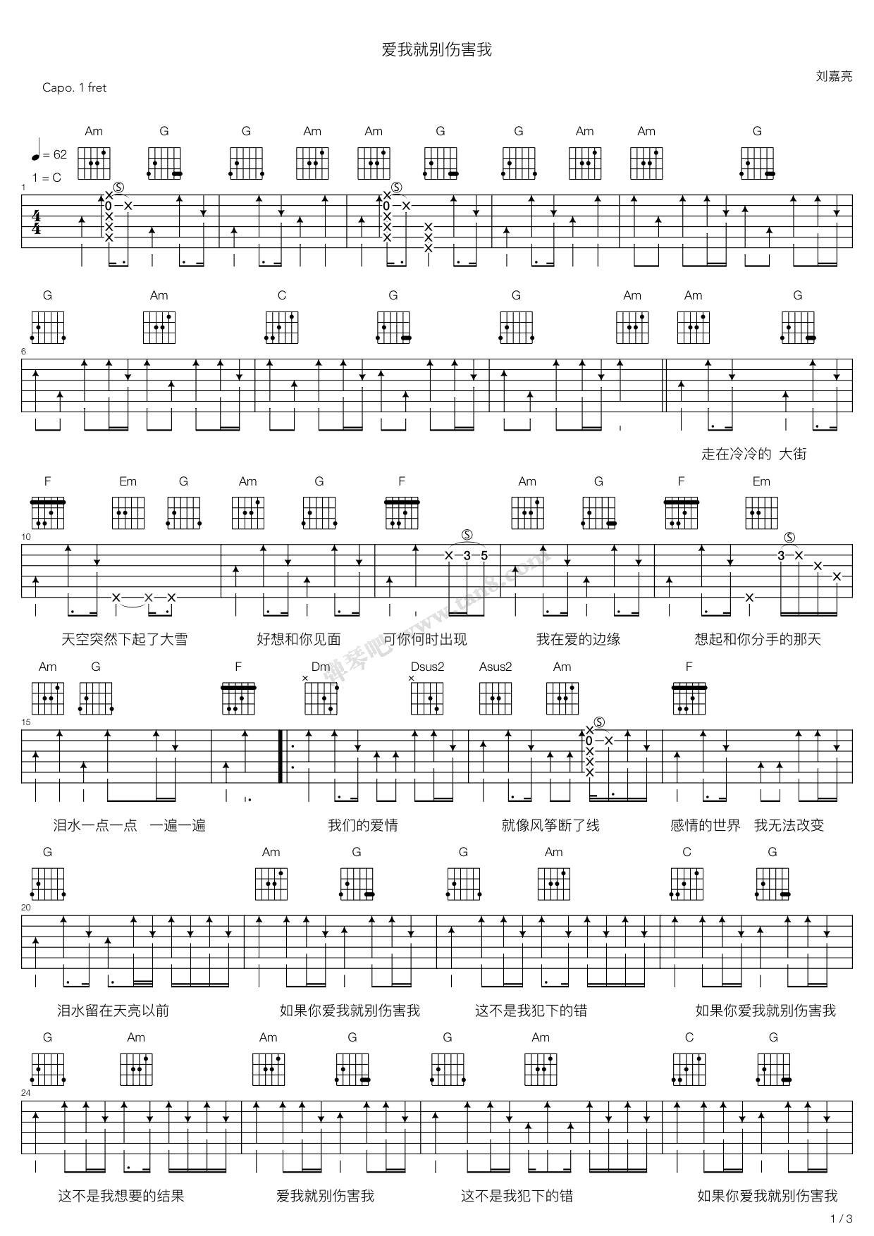 《刘嘉亮《爱我就别伤害我》吉他谱六线谱》吉他谱-C大调音乐网