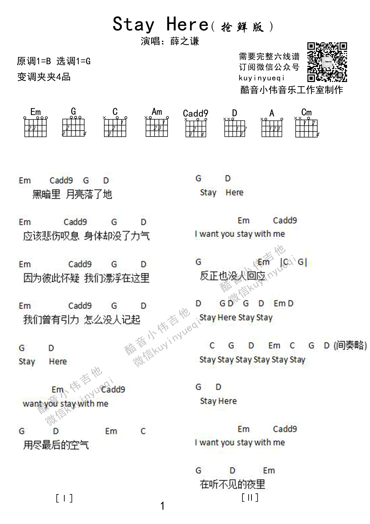 《薛之谦《stayhere》新手抢鲜版》吉他谱-C大调音乐网