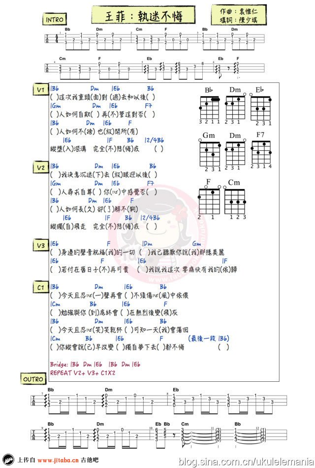 《执迷不悔ukulele谱_王菲_尤克里里谱_小四线图谱》吉他谱-C大调音乐网