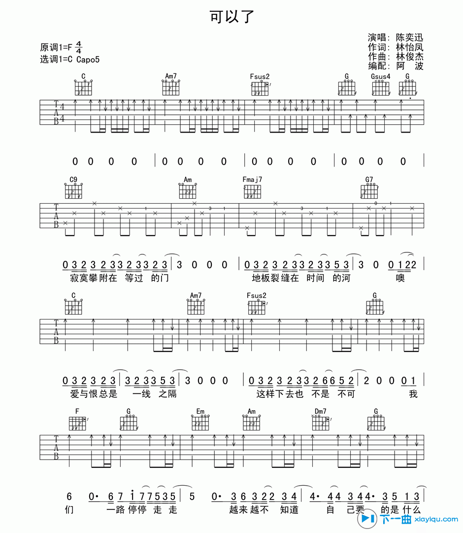 《可以了吉他谱F调_陈奕迅可以了六线谱》吉他谱-C大调音乐网