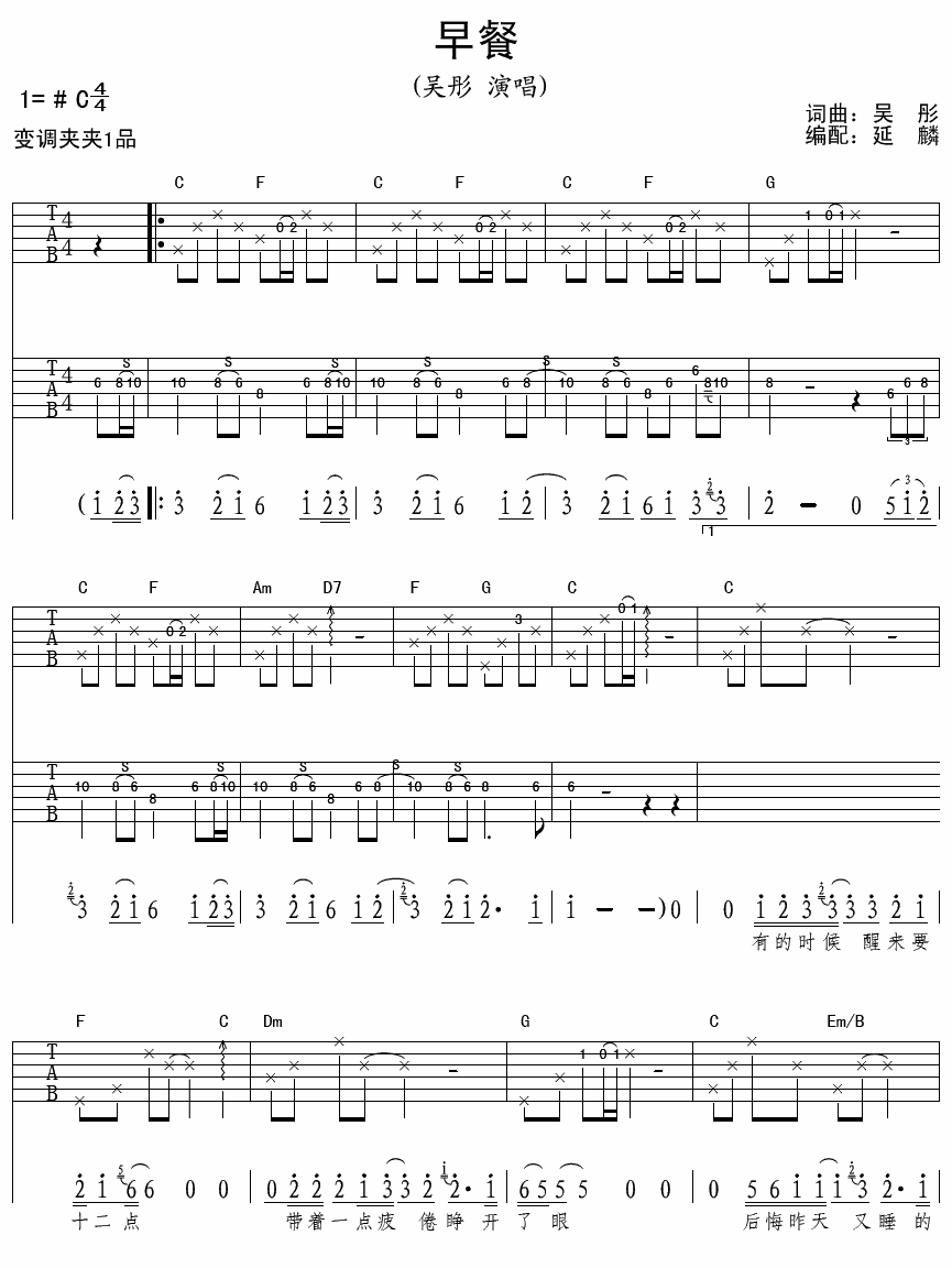 吴彤 早餐吉他谱-C大调音乐网