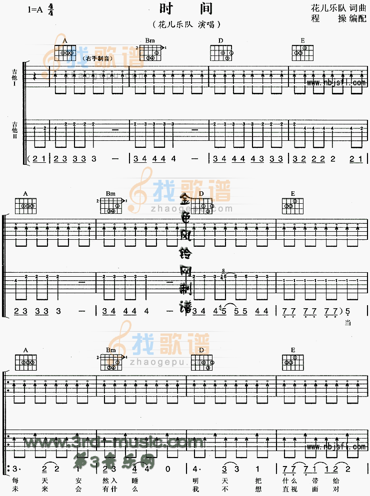 《时间》吉他谱-C大调音乐网