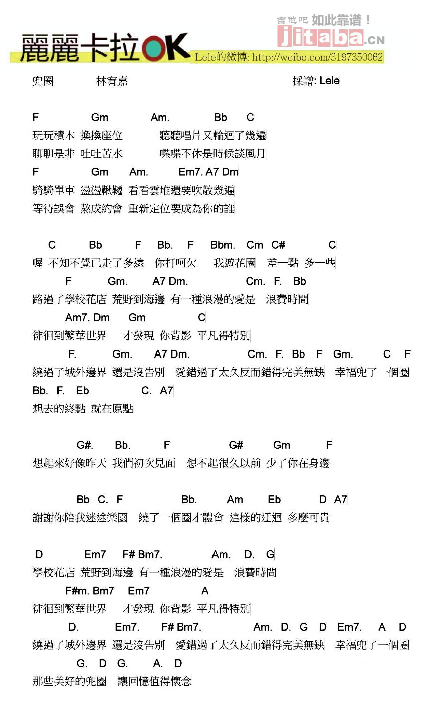 《兜圈ukulele谱_林宥嘉_兜圈小四线图谱》吉他谱-C大调音乐网