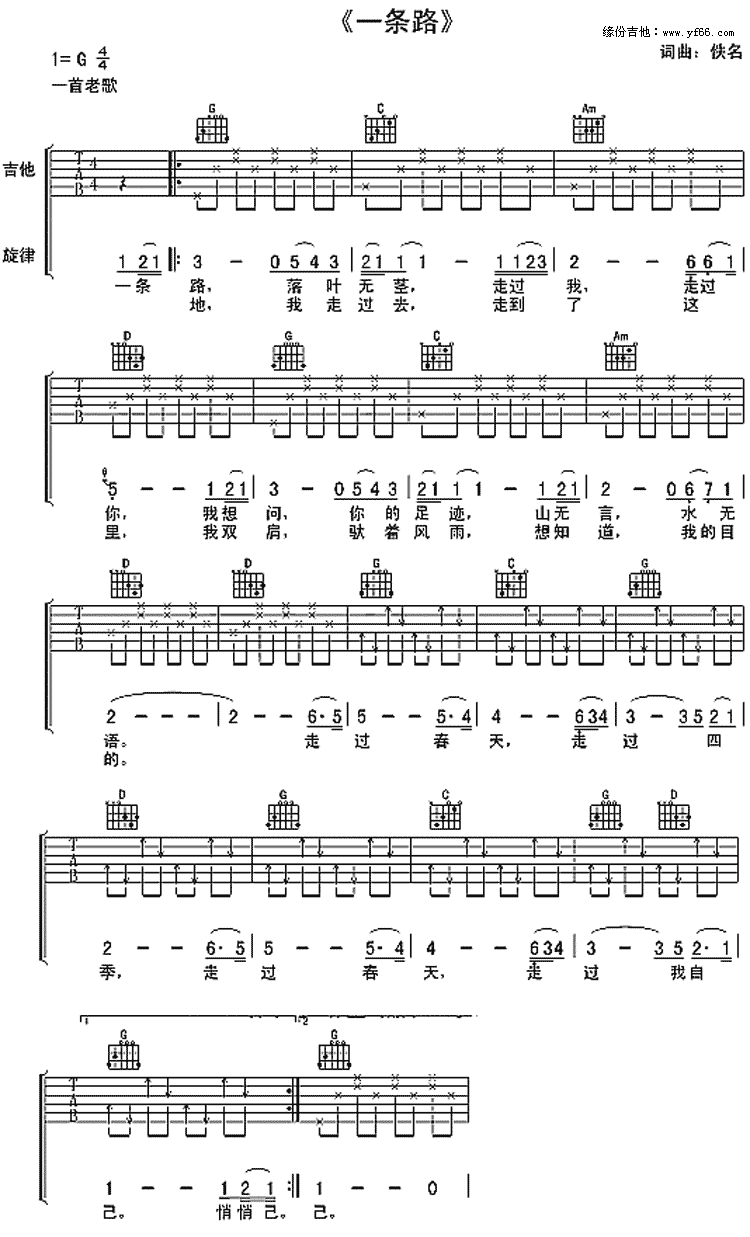 《一条路》吉他谱-C大调音乐网