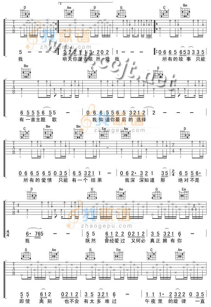 《明天你是否依然爱我-版本一吉他谱(和弦)》吉他谱-C大调音乐网