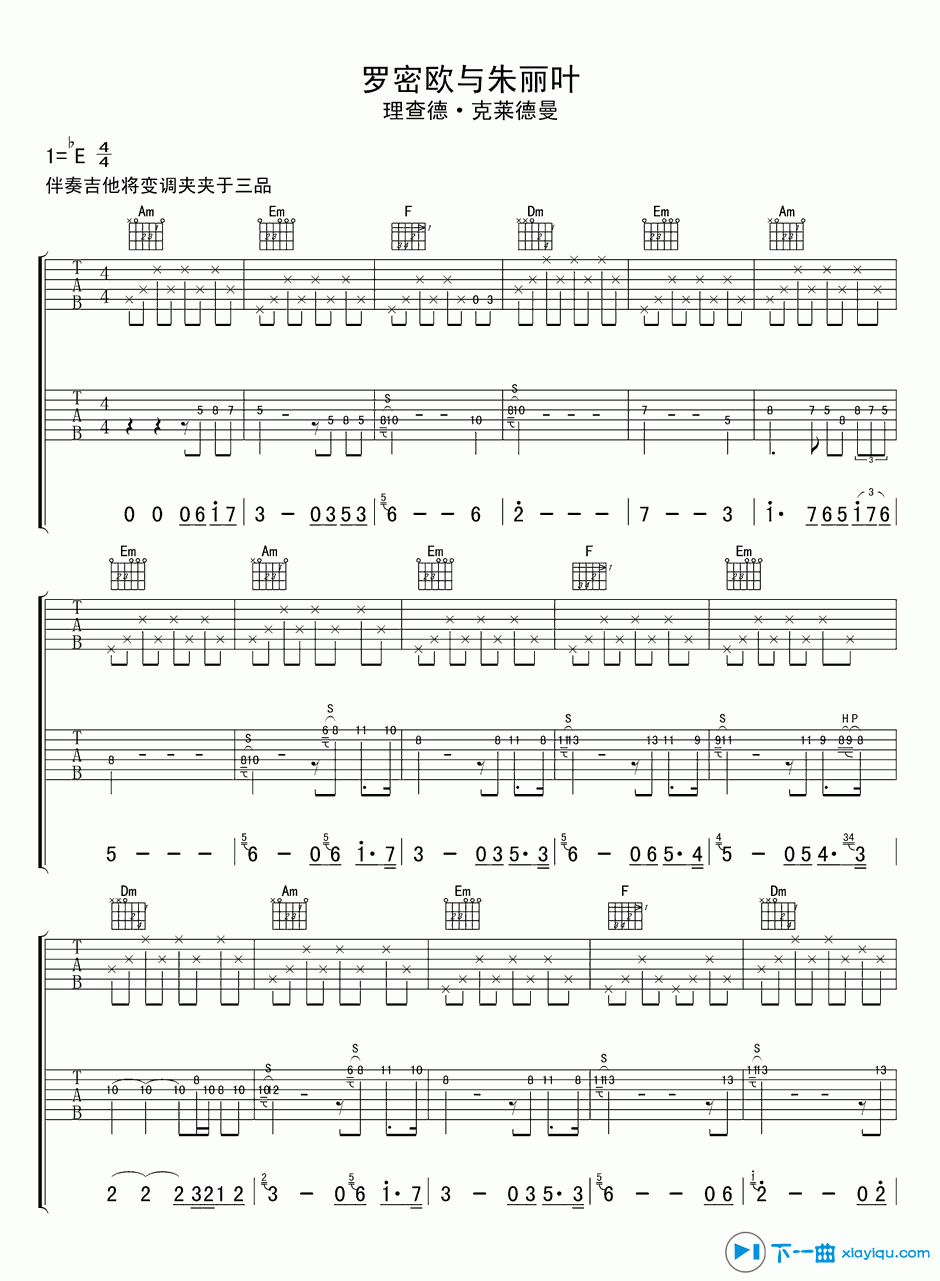 《罗密欧与朱丽叶吉他谱E调（六线谱）_理查德·克莱德曼》吉他谱-C大调音乐网