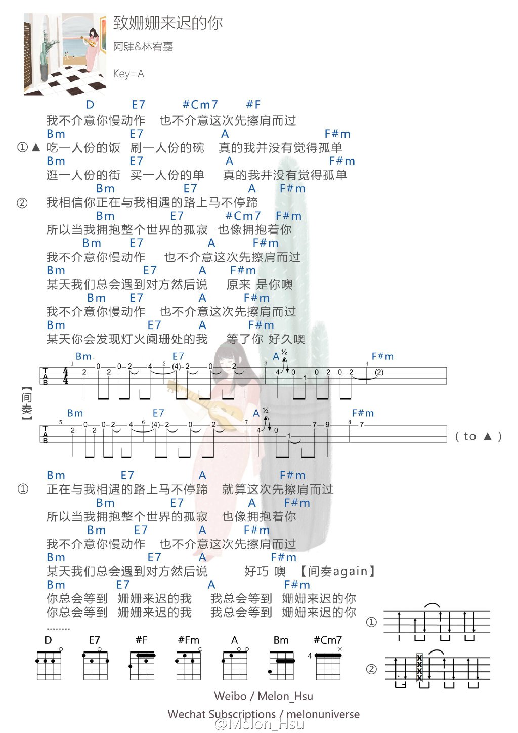 《致姗姗来迟的你》- 阿肆&林宥嘉 ukulele谱-C大调音乐网
