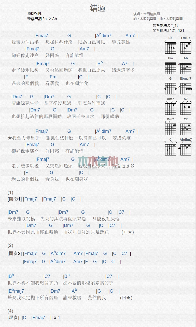 《错过》吉他谱-C大调音乐网