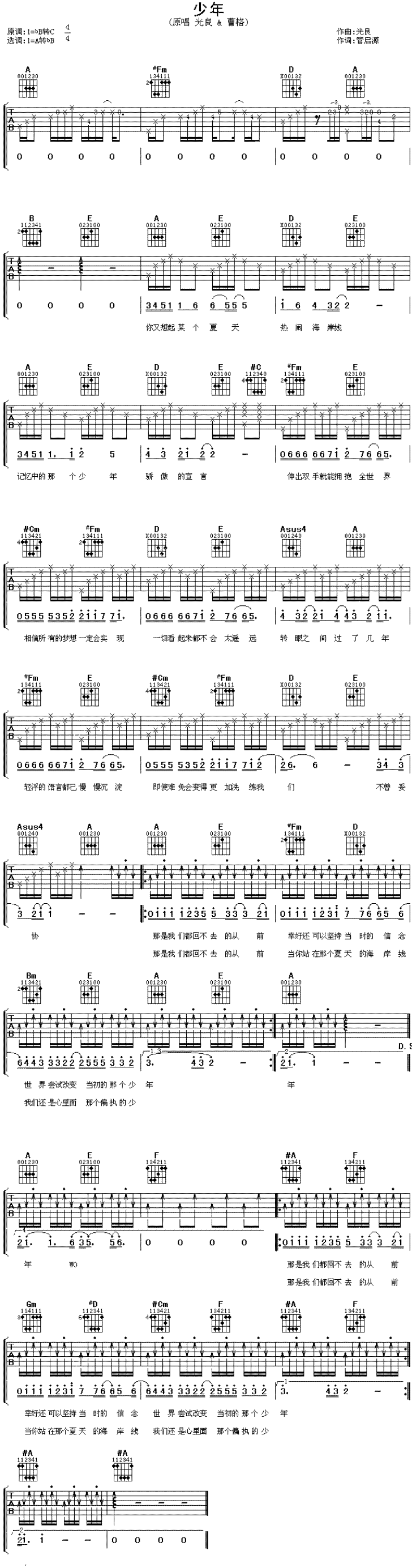 《少年》吉他谱-C大调音乐网