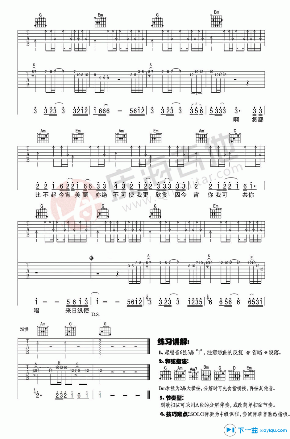 《千千阙歌吉他谱G调_张国荣千千阙歌吉他六线谱》吉他谱-C大调音乐网