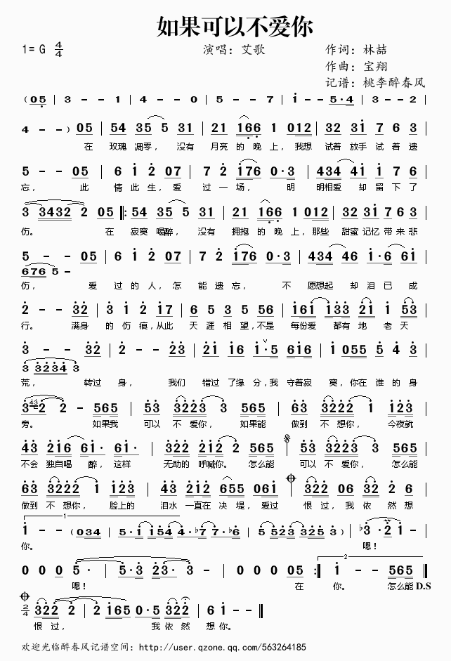 《如果可以不爱你——艾歌（简谱）》吉他谱-C大调音乐网