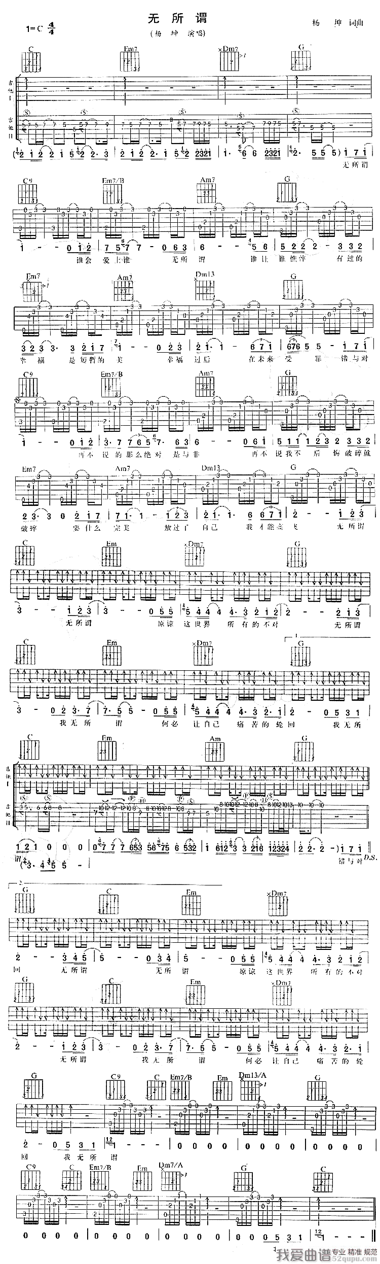 《杨坤《无所谓》吉他谱/六线谱》吉他谱-C大调音乐网