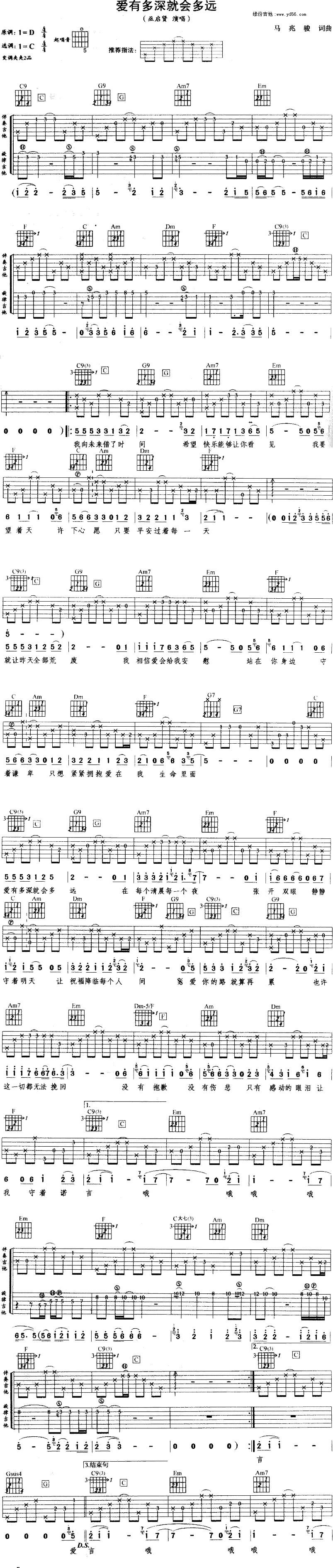 《爱有多深就会多远》吉他谱-C大调音乐网