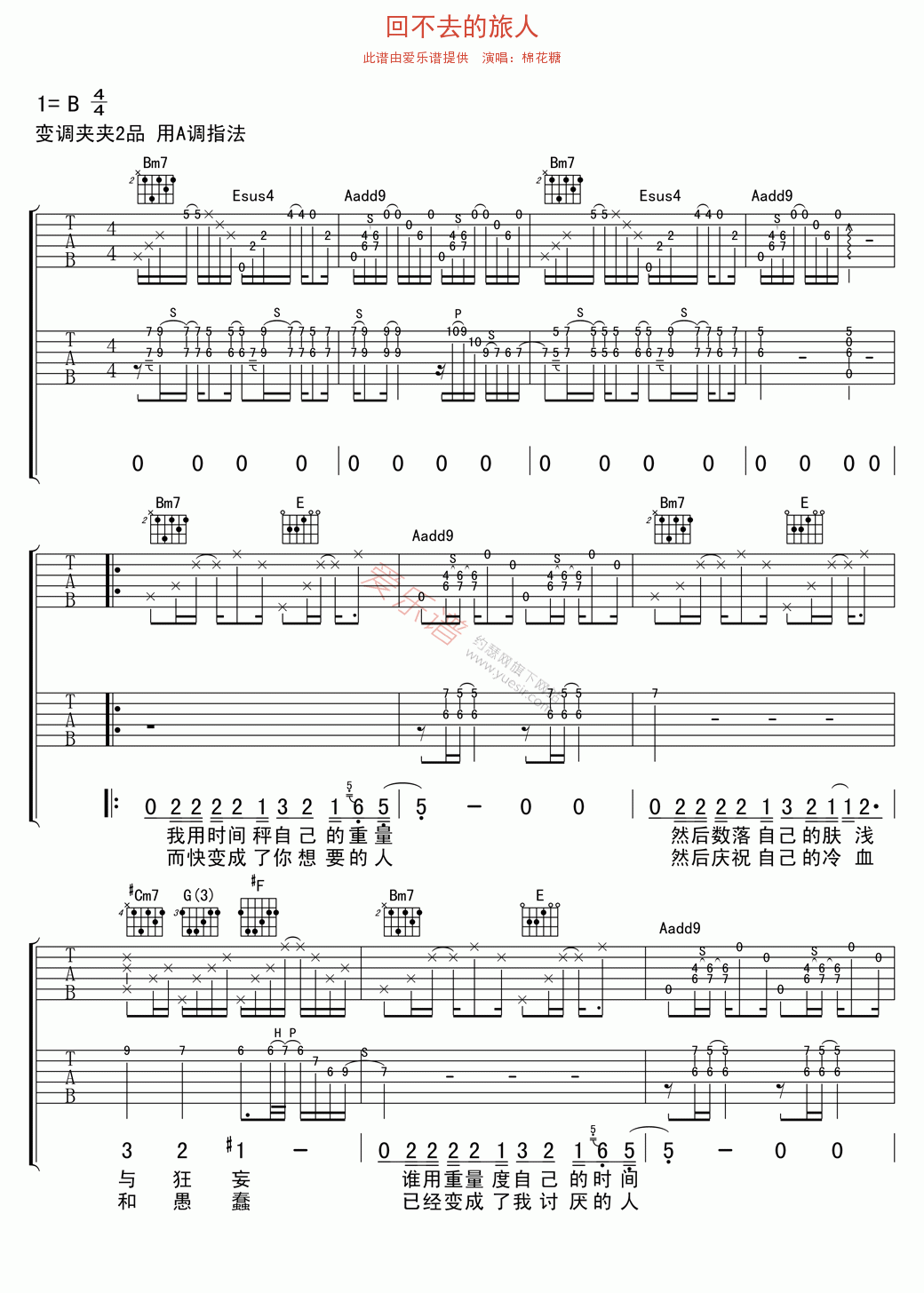 《棉花糖《回不去的旅人》》吉他谱-C大调音乐网