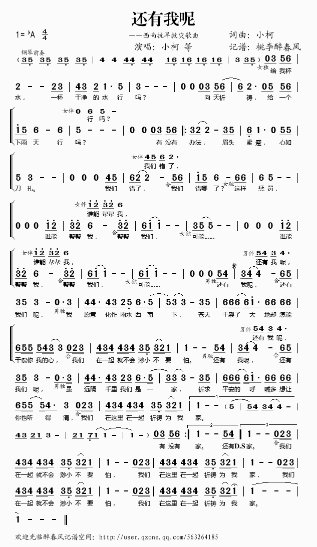 《还有我呢（西南抗旱救灾歌曲）——小柯 等》吉他谱-C大调音乐网