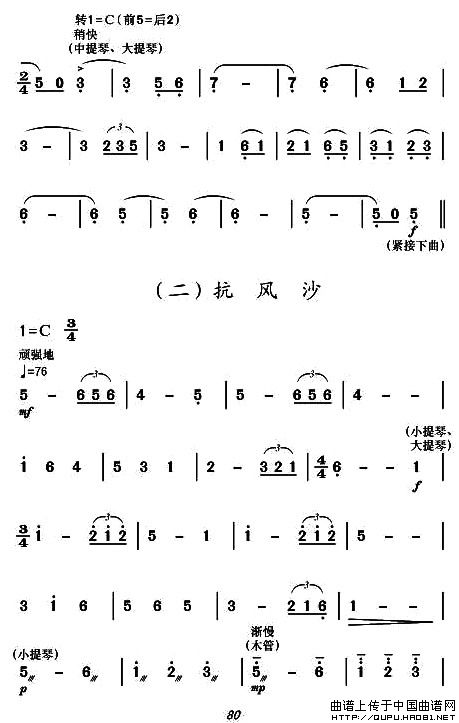 《盼东方出红日-现代舞剧《白毛女》第四场(简谱)》吉他谱-C大调音乐网