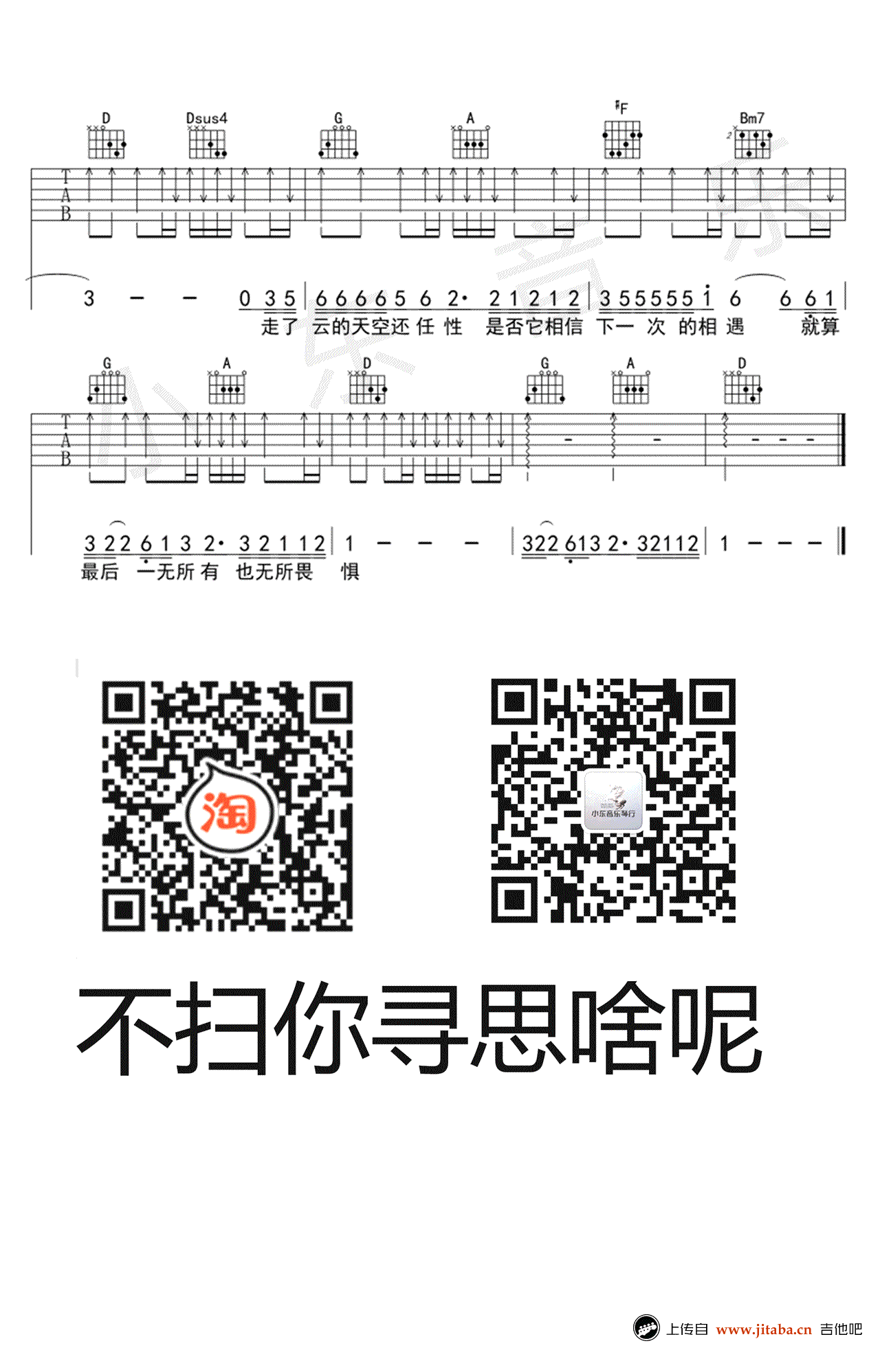 广东十年爱情故事吉他谱_广东雨神_C调弹唱谱_图片谱-C大调音乐网