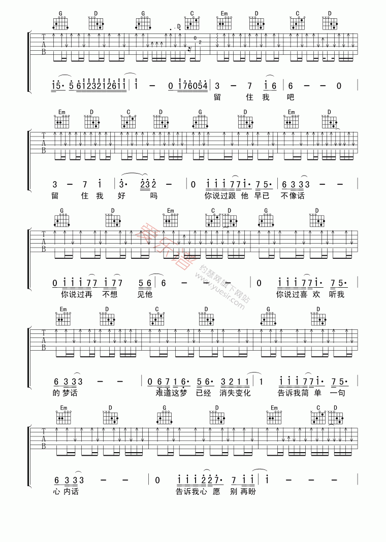 《太极《留住我吧》》吉他谱-C大调音乐网