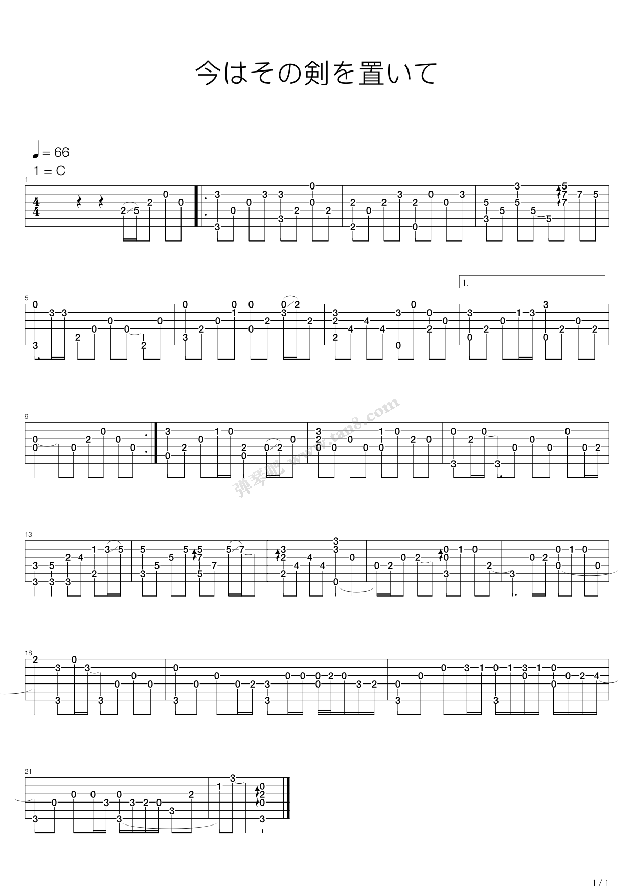 《今はその剣を置いて》吉他谱-C大调音乐网