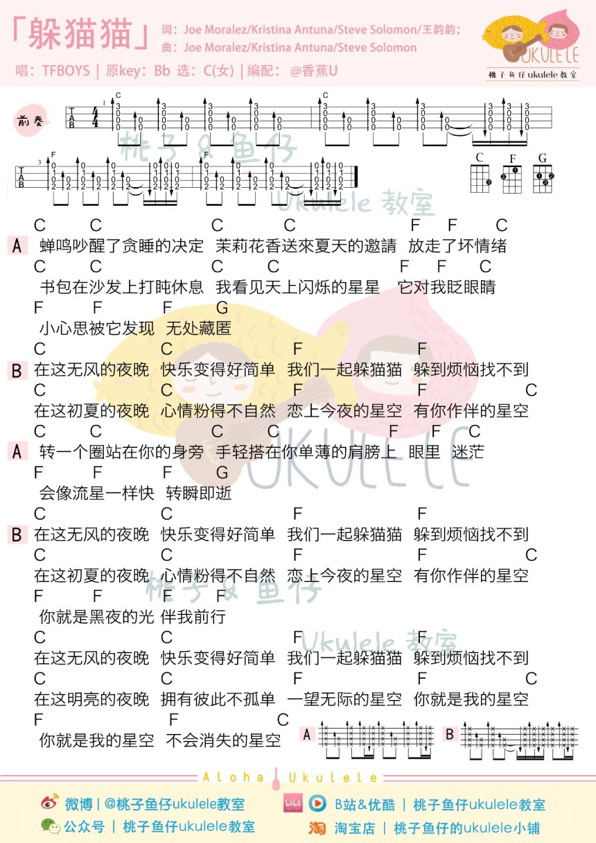 躲猫猫-TFBOYS 尤克里里谱&教学-C大调音乐网