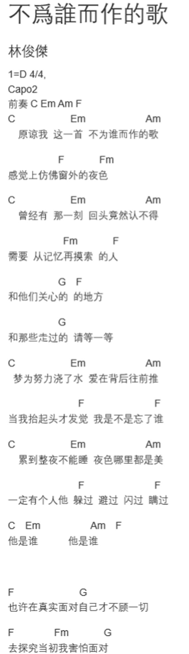 《不为谁而作的林俊杰-歌-吉他图谱》吉他谱-C大调音乐网