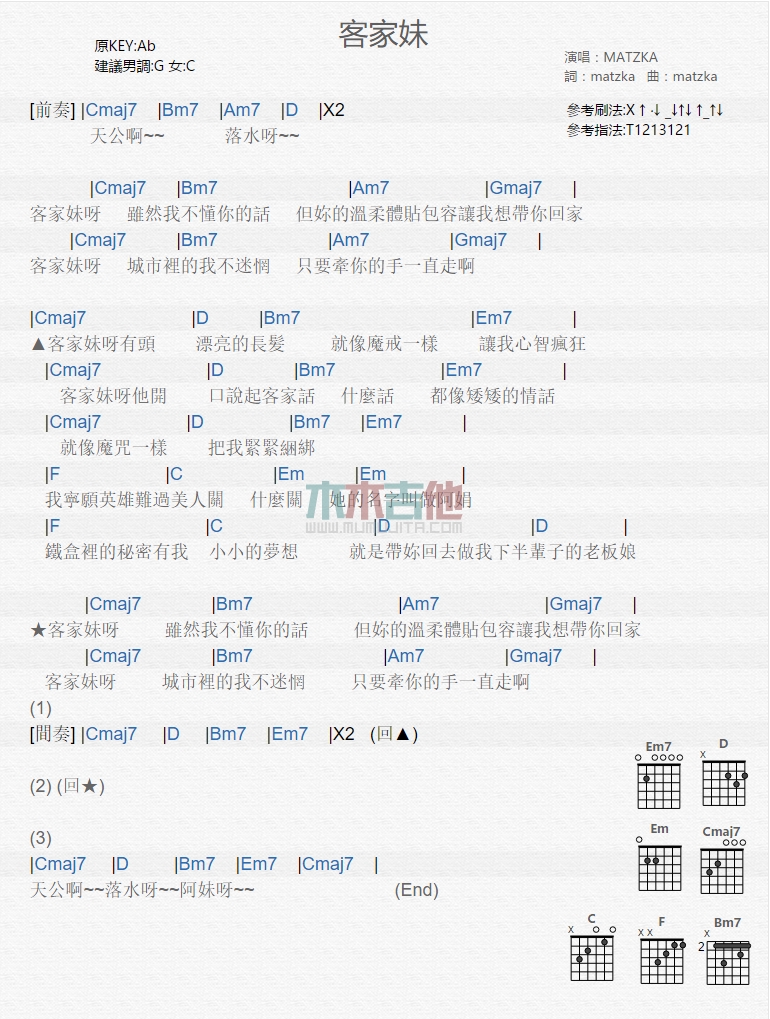 《客家妹》吉他谱-C大调音乐网