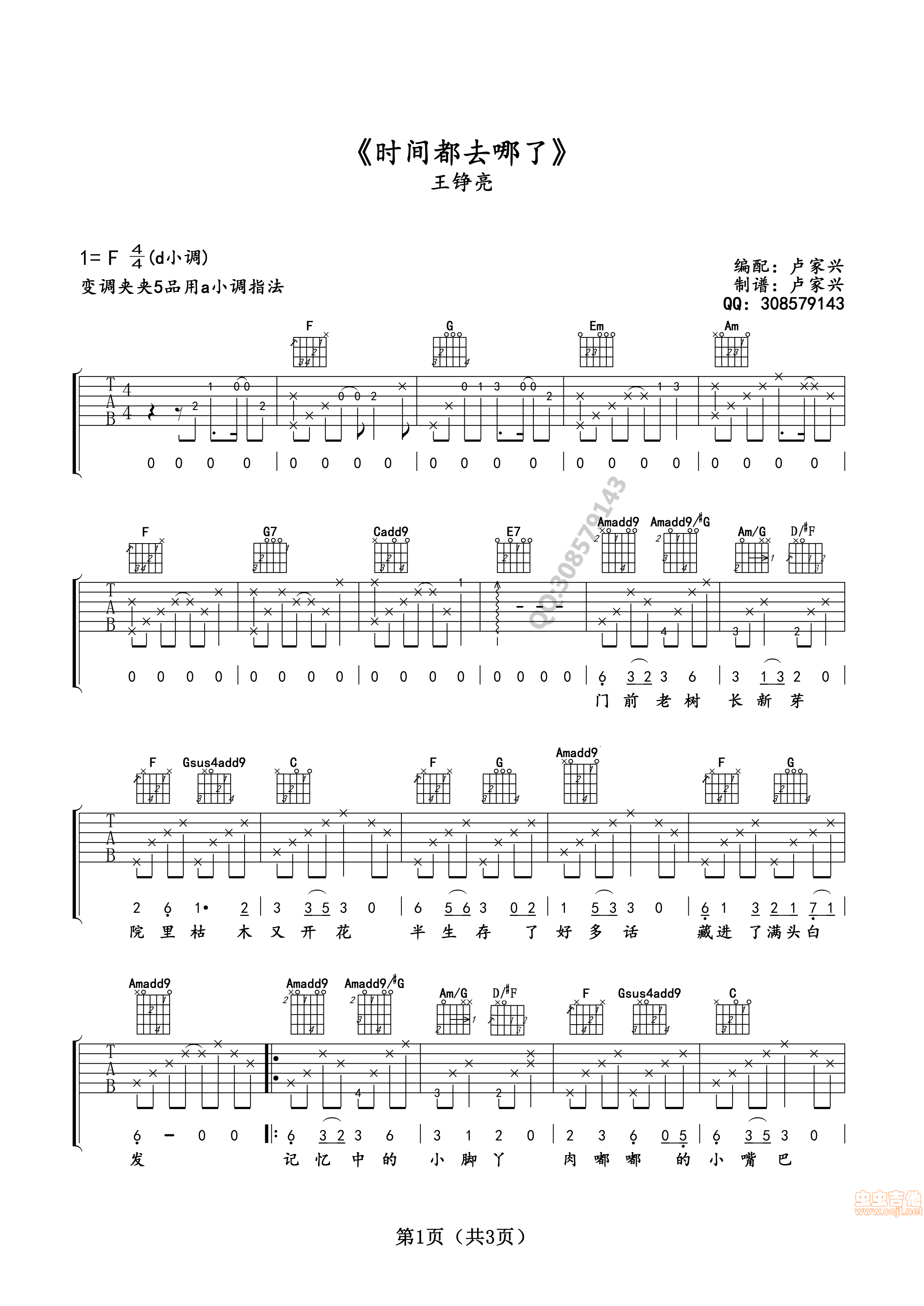 时间都去哪了 吉他谱 卢家兴-C大调音乐网