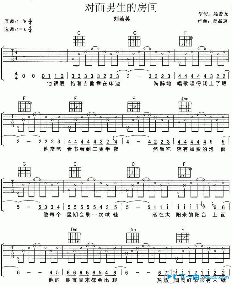 《对面男生的房间吉他谱E调（六线谱）_刘若英》吉他谱-C大调音乐网
